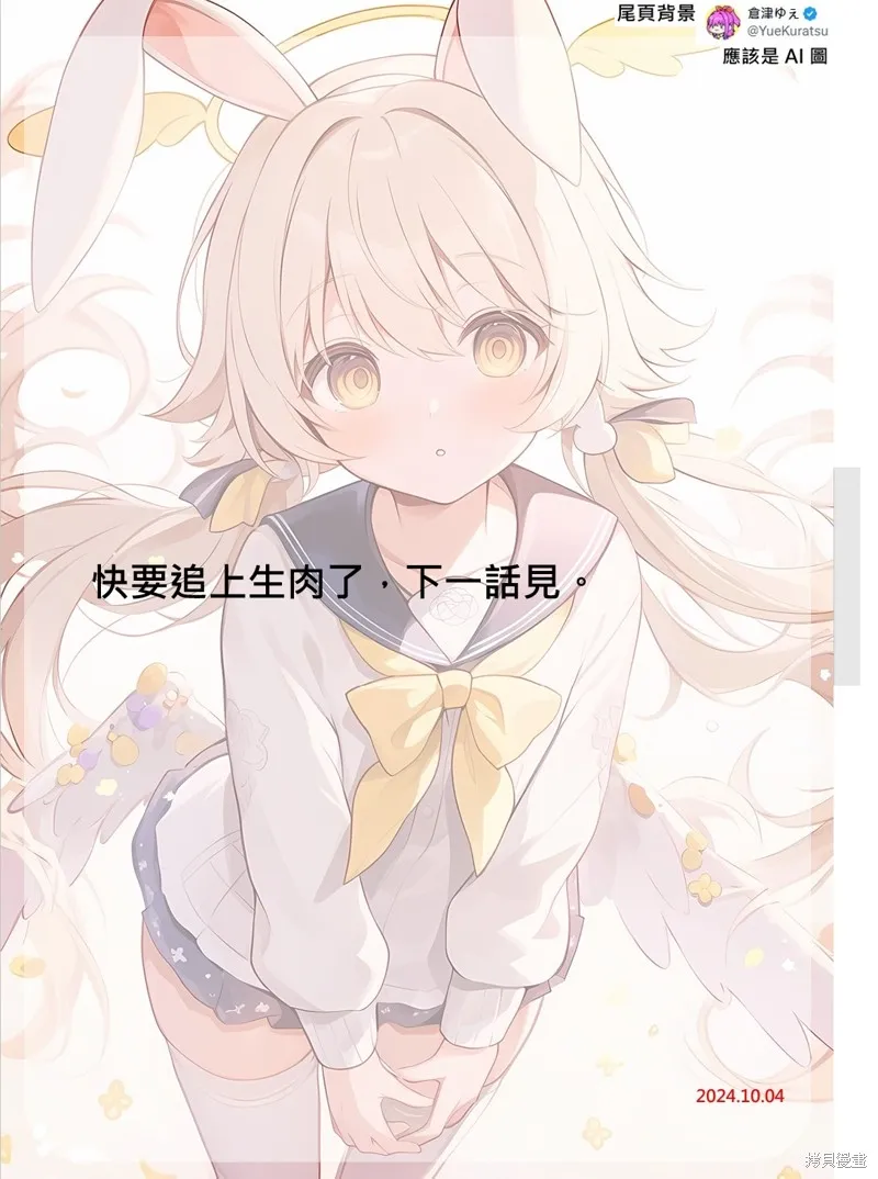 轉生之後我想要在田園過慢生活,第76話试看,第18张