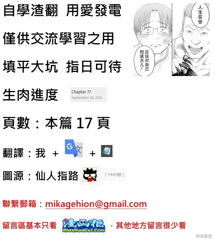 轉生之後我想要在田園過慢生活,第76話试看,第19张