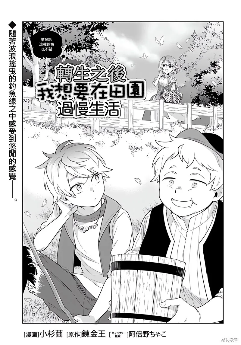 轉生之後我想要在田園過慢生活,第76話试看,第2张