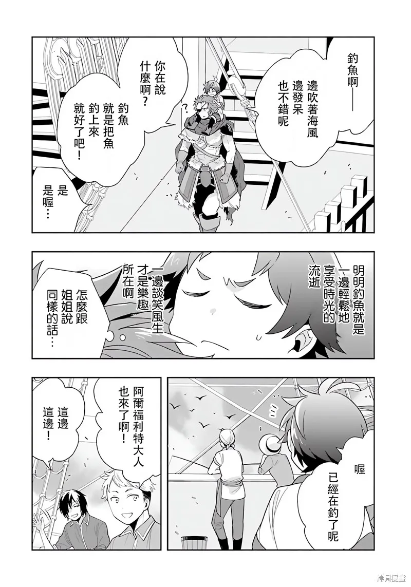 轉生之後我想要在田園過慢生活,第76話试看,第3张