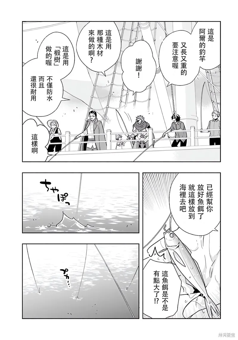 轉生之後我想要在田園過慢生活,第76話试看,第4张