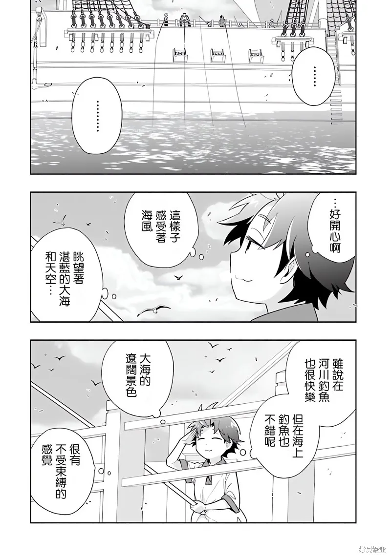 轉生之後我想要在田園過慢生活,第76話试看,第5张