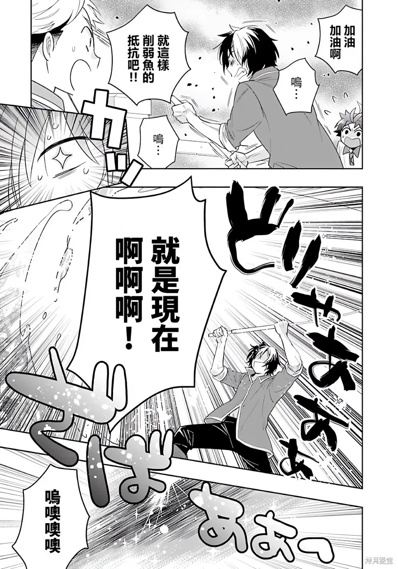 轉生之後我想要在田園過慢生活,第76話试看,第9张