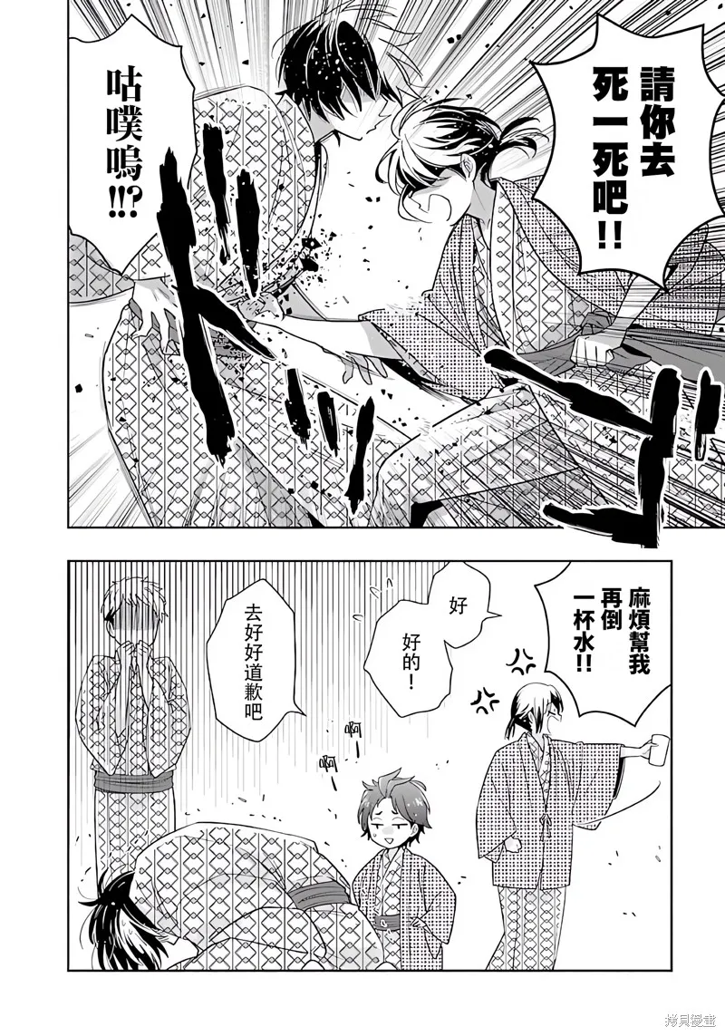 轉生之後我想要在田園過慢生活,第84話,第10张
