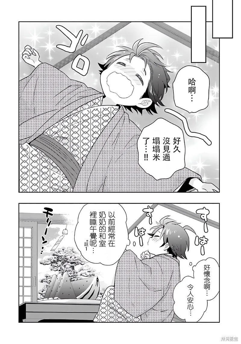轉生之後我想要在田園過慢生活,第84話,第11张