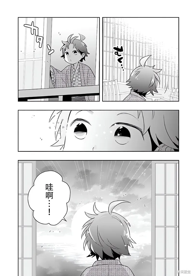轉生之後我想要在田園過慢生活,第84話,第12张