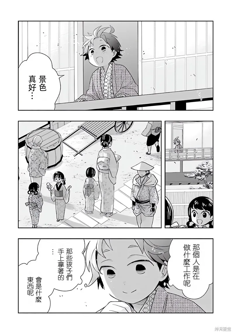 轉生之後我想要在田園過慢生活,第84話,第13张