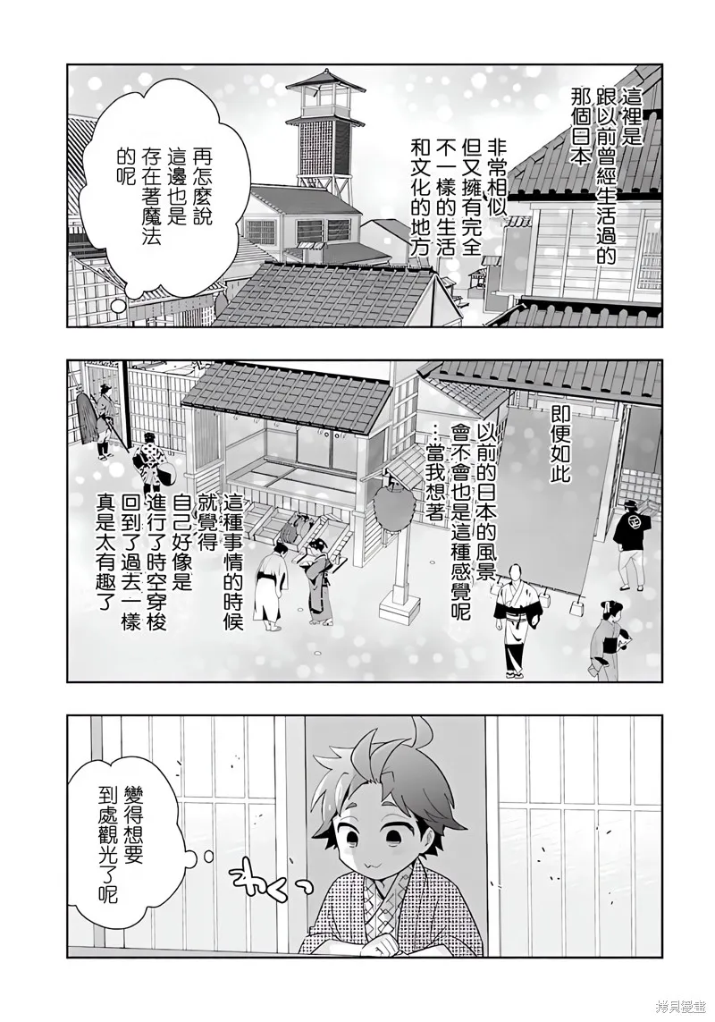 轉生之後我想要在田園過慢生活,第84話,第14张