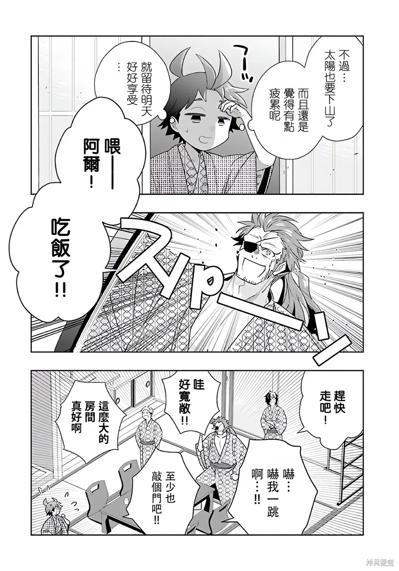 轉生之後我想要在田園過慢生活,第84話,第15张