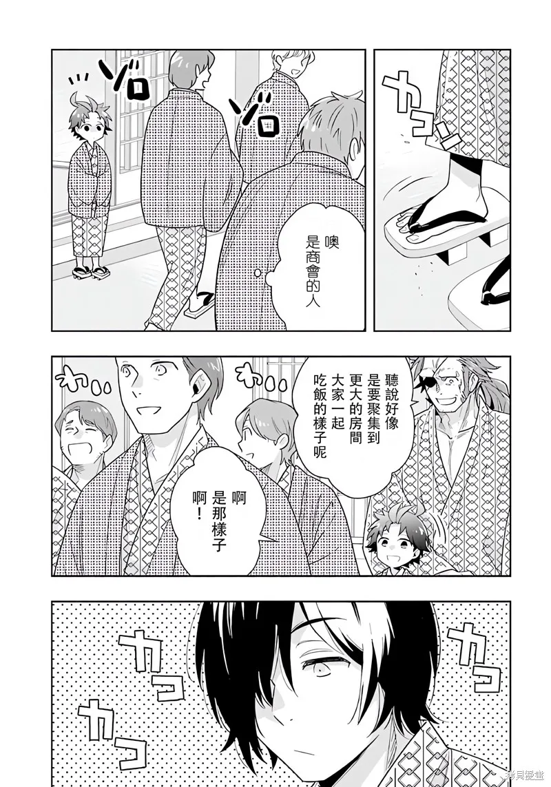 轉生之後我想要在田園過慢生活,第84話,第16张