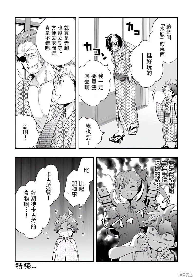 轉生之後我想要在田園過慢生活,第84話,第17张