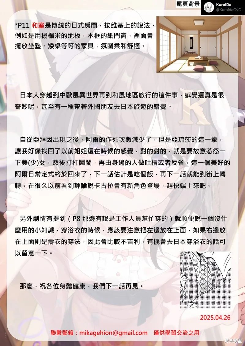轉生之後我想要在田園過慢生活,第84話,第18张