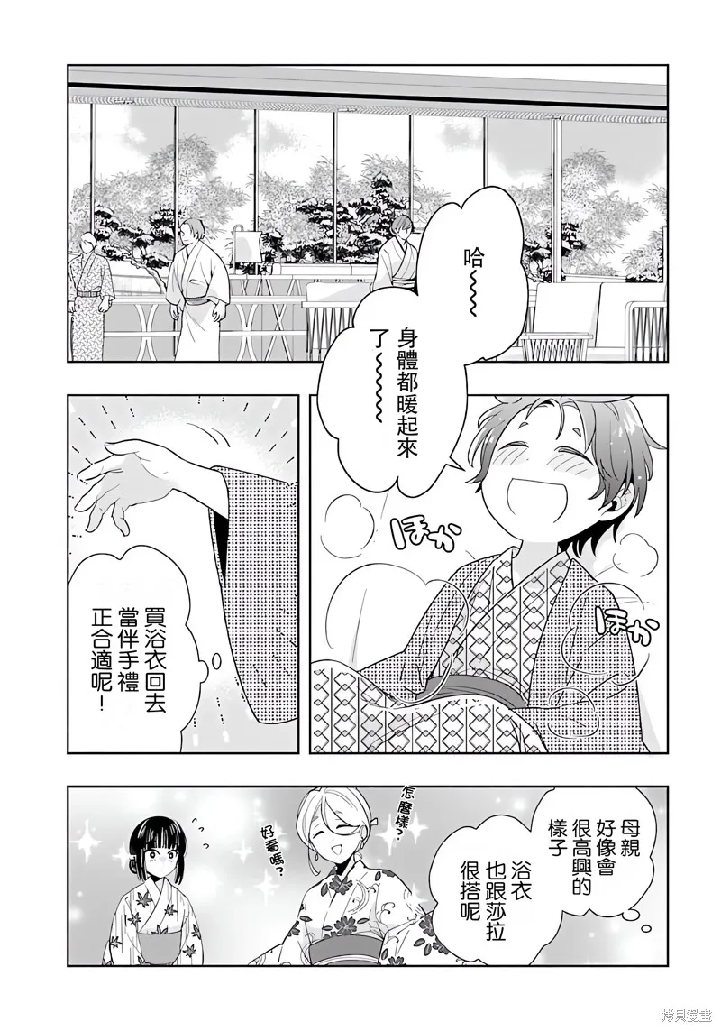 轉生之後我想要在田園過慢生活,第84話,第2张