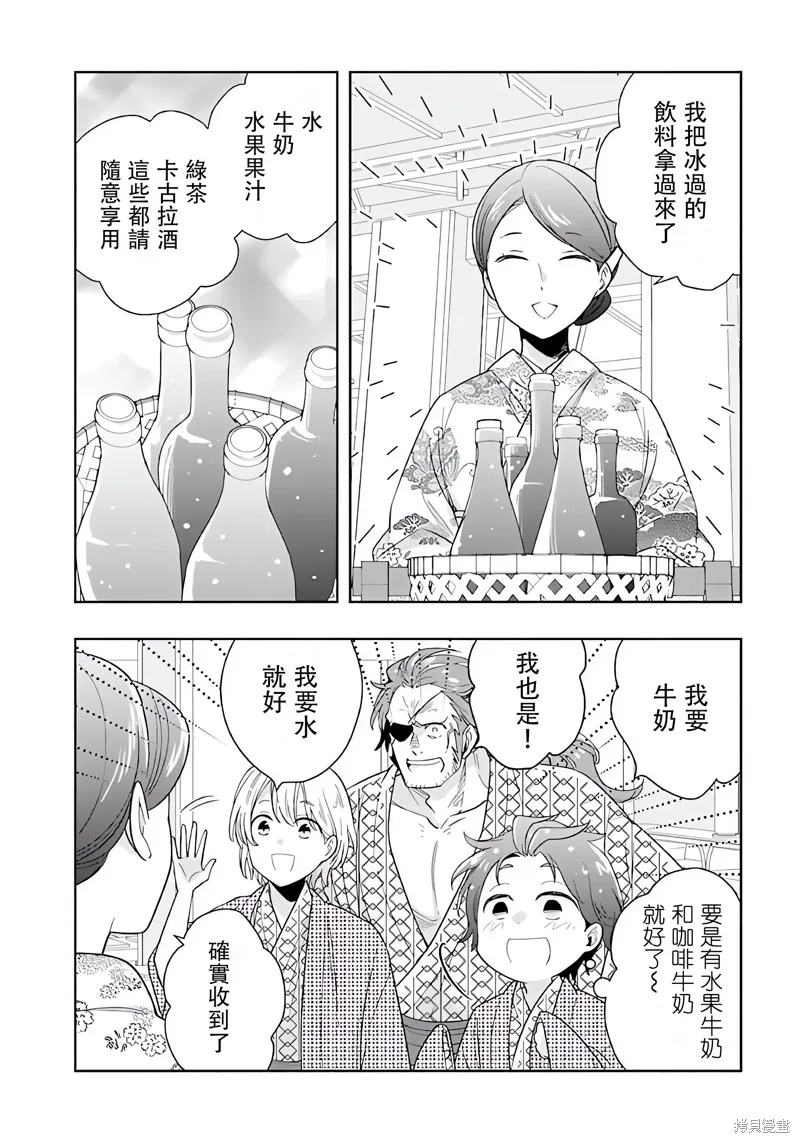 轉生之後我想要在田園過慢生活,第84話,第4张