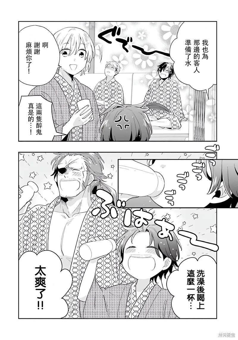 轉生之後我想要在田園過慢生活,第84話,第5张