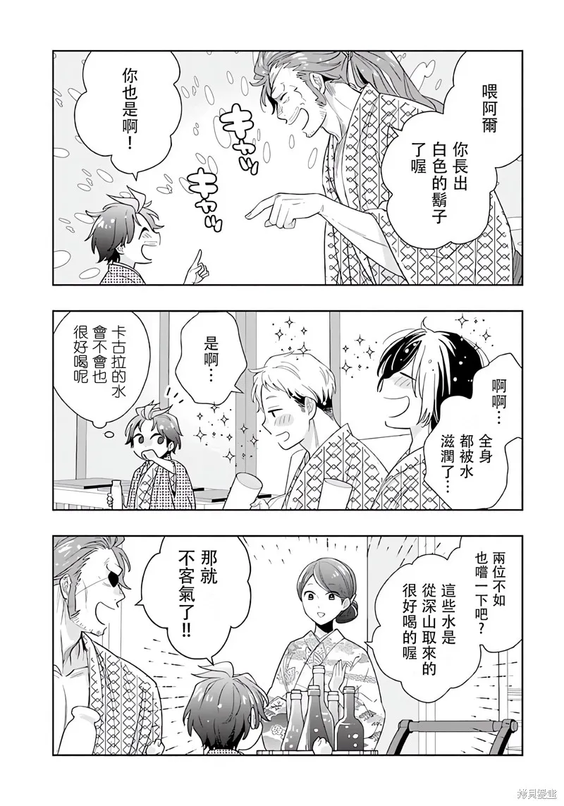 轉生之後我想要在田園過慢生活,第84話,第6张