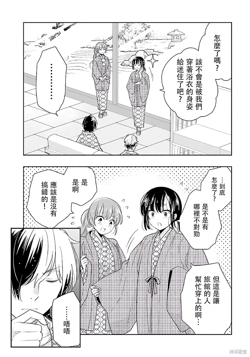 轉生之後我想要在田園過慢生活,第84話,第8张