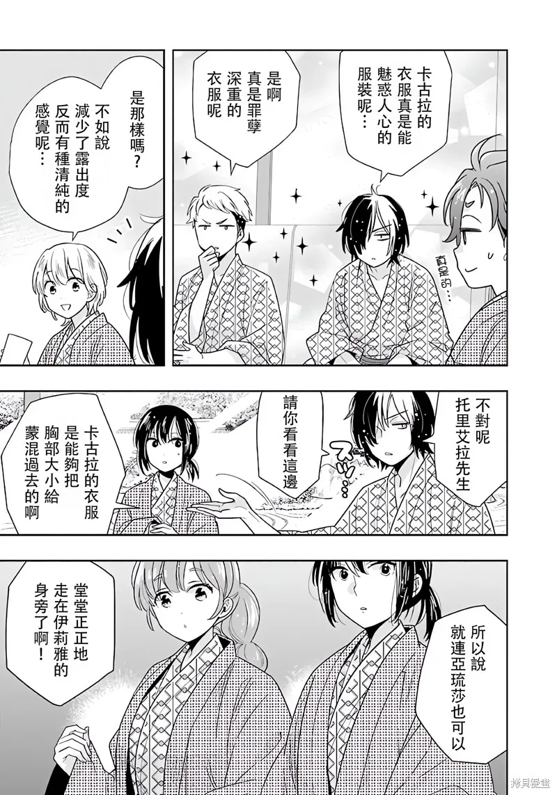 轉生之後我想要在田園過慢生活,第84話,第9张