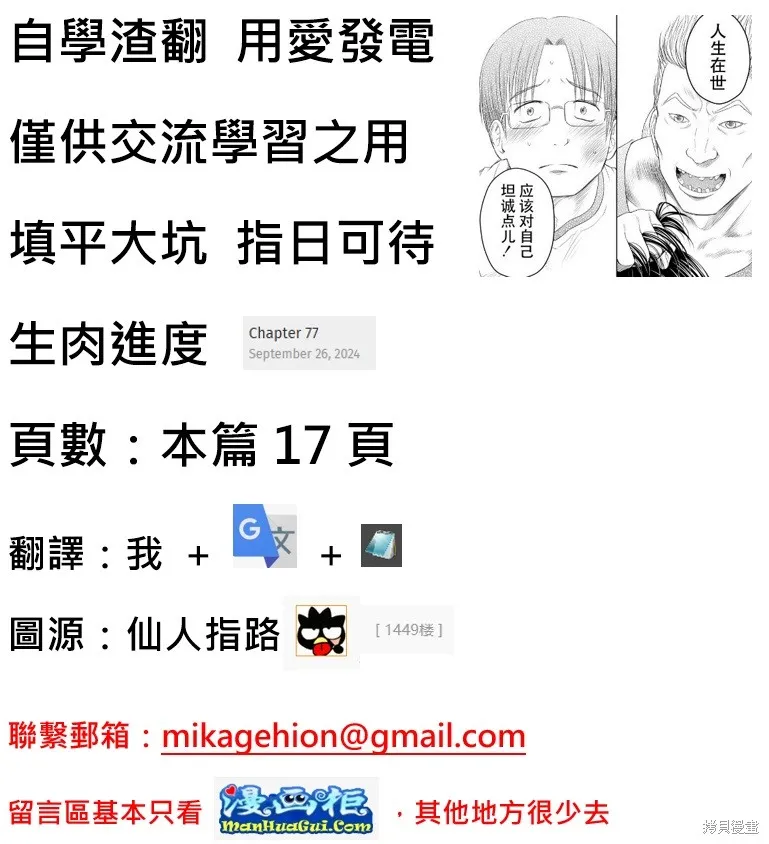 轉生之後我想要在田園過慢生活,第72話试看,第1张