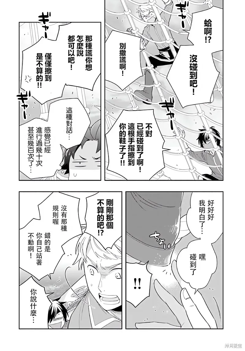 轉生之後我想要在田園過慢生活,第72話试看,第10张