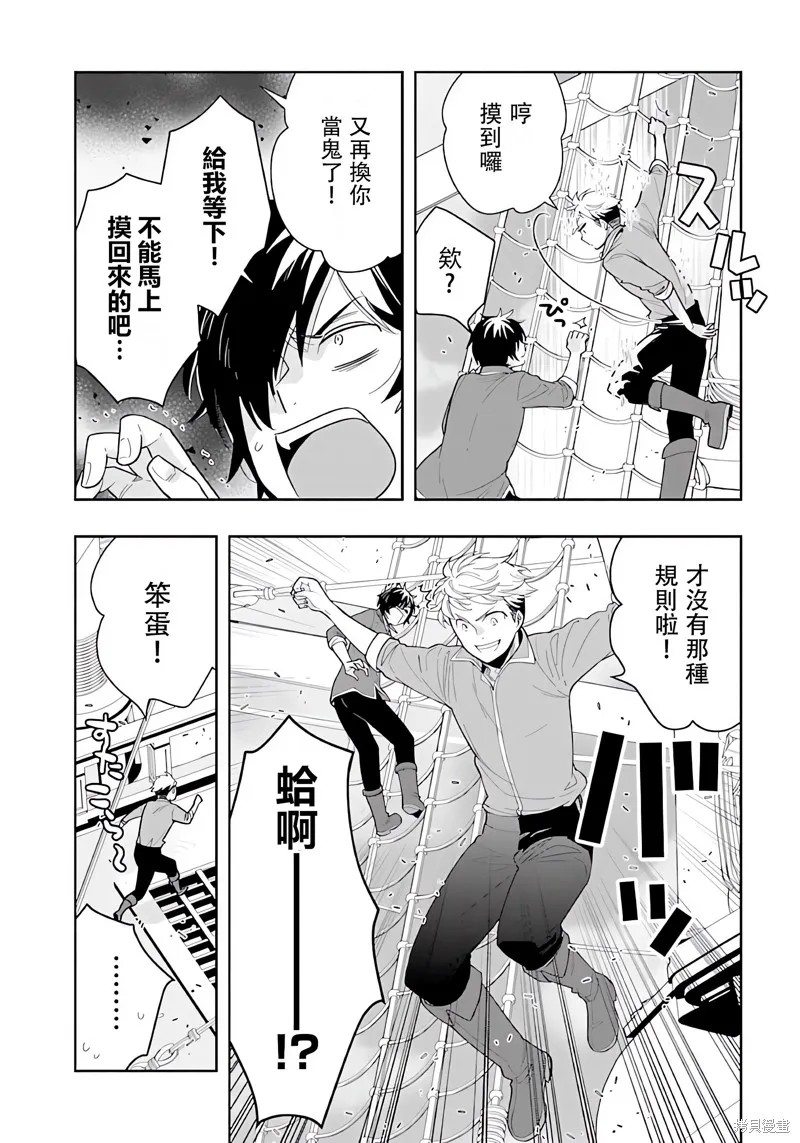 轉生之後我想要在田園過慢生活,第72話试看,第11张