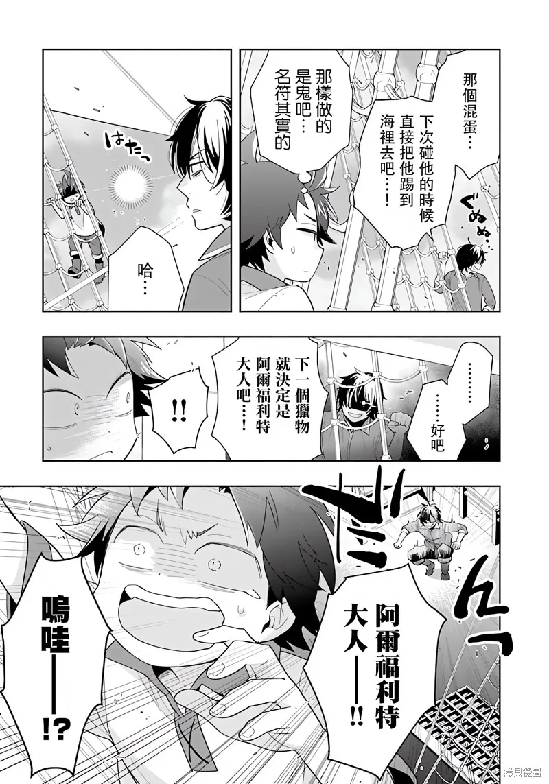 轉生之後我想要在田園過慢生活,第72話试看,第12张