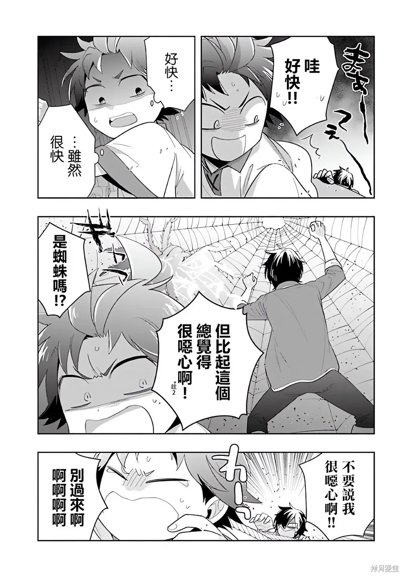 轉生之後我想要在田園過慢生活,第72話试看,第13张