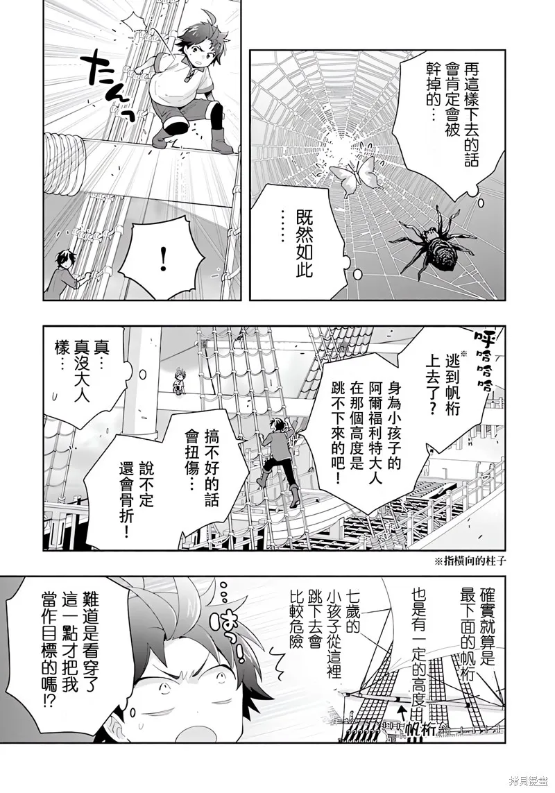 轉生之後我想要在田園過慢生活,第72話试看,第14张