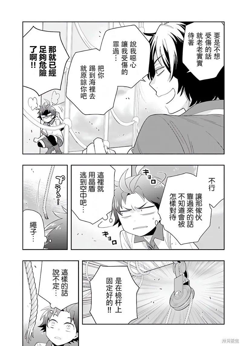 轉生之後我想要在田園過慢生活,第72話试看,第15张