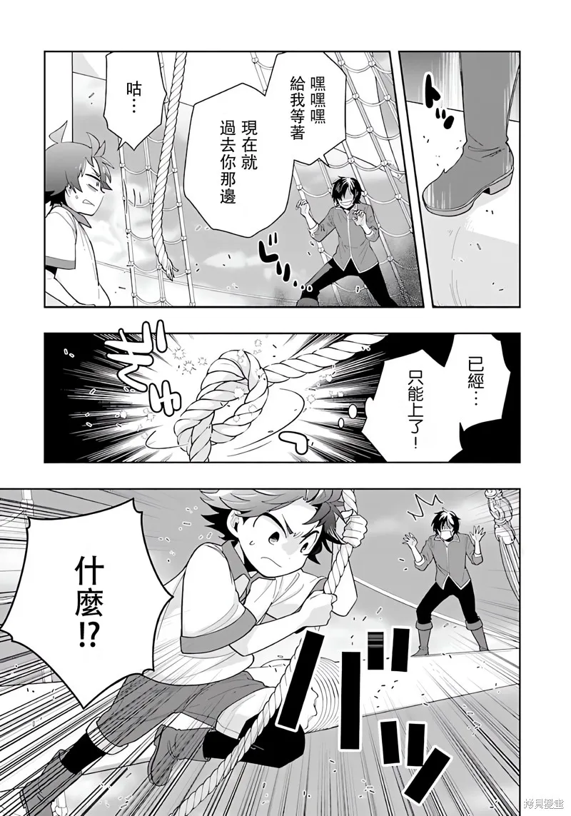 轉生之後我想要在田園過慢生活,第72話试看,第16张