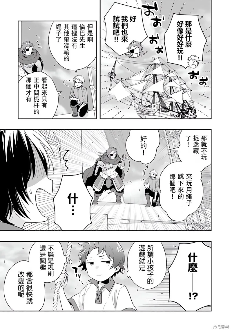 轉生之後我想要在田園過慢生活,第72話试看,第18张