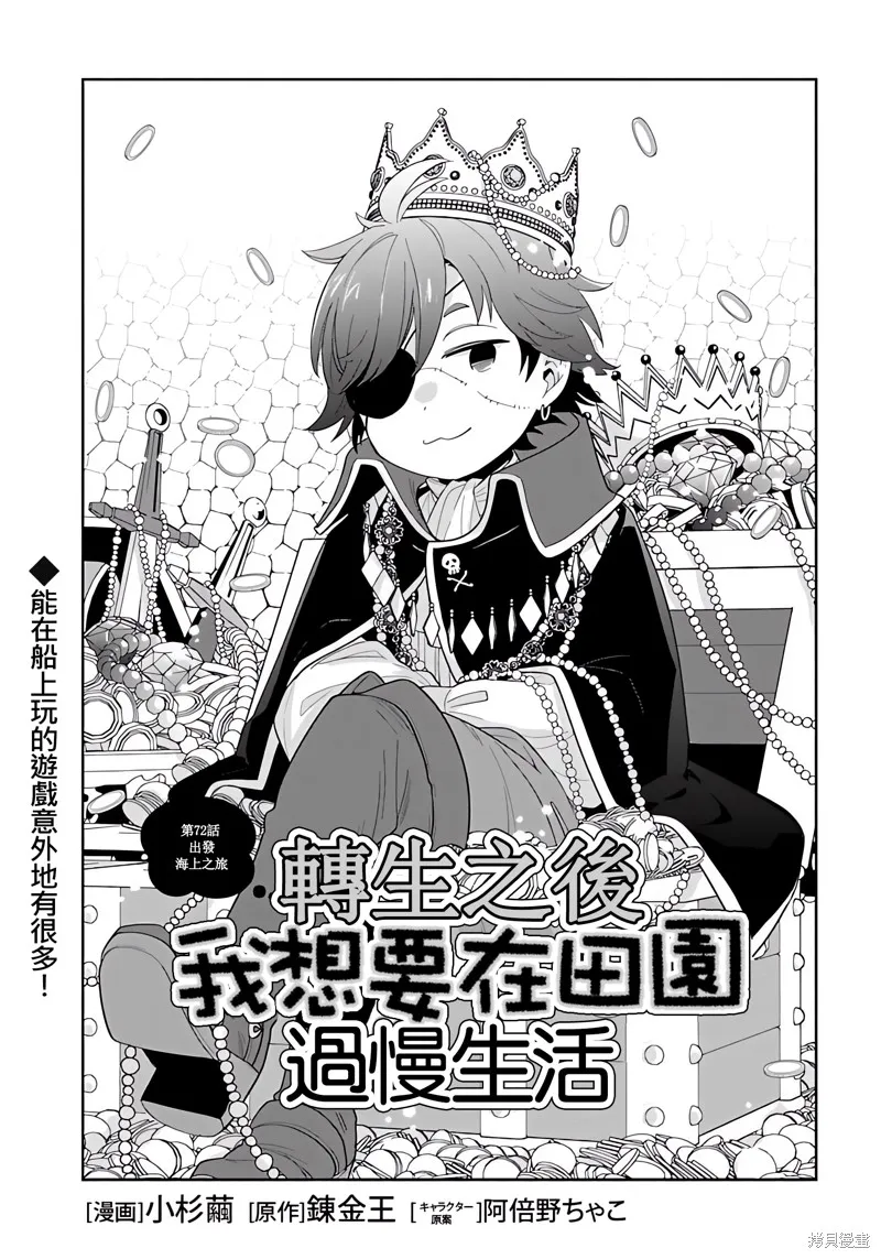 轉生之後我想要在田園過慢生活,第72話试看,第3张