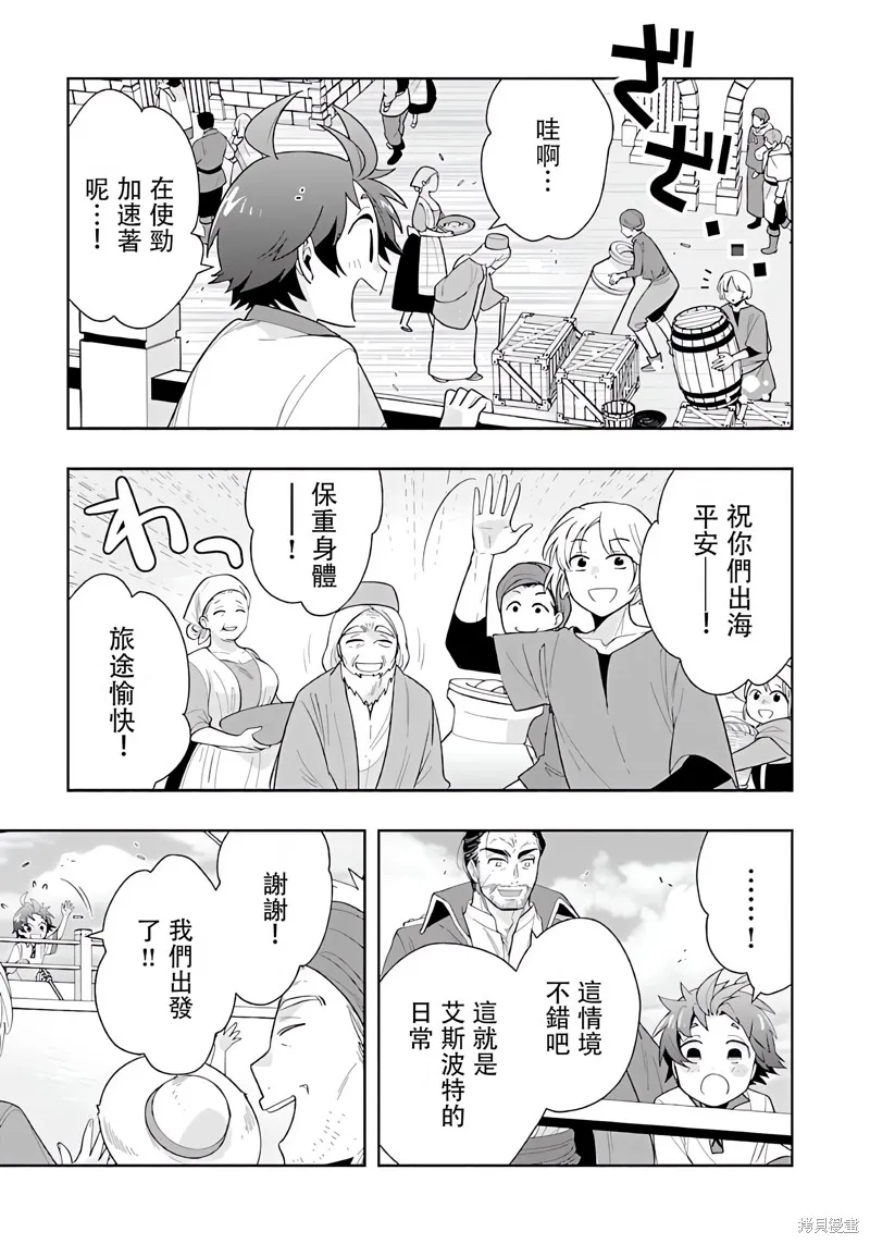 轉生之後我想要在田園過慢生活,第72話试看,第4张