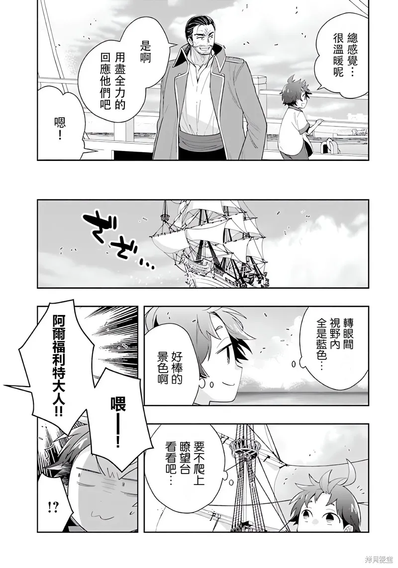轉生之後我想要在田園過慢生活,第72話试看,第5张