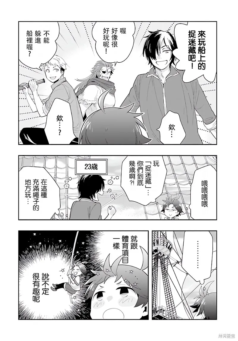 轉生之後我想要在田園過慢生活,第72話试看,第6张