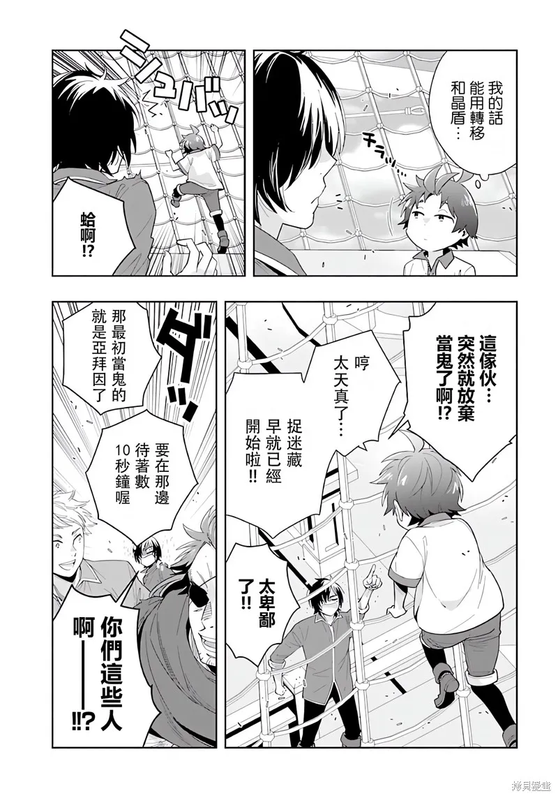 轉生之後我想要在田園過慢生活,第72話试看,第7张