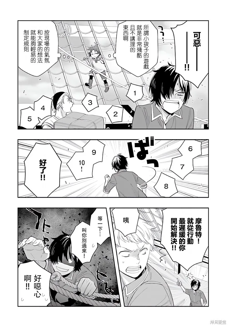 轉生之後我想要在田園過慢生活,第72話试看,第8张