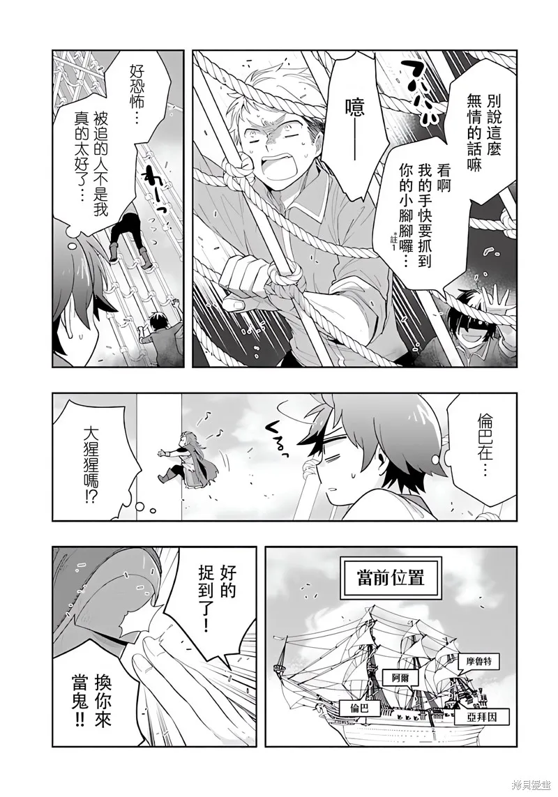 轉生之後我想要在田園過慢生活,第72話试看,第9张