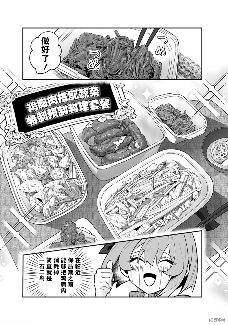 豐滿漫畫家的完全勝利餐,第04話,第10张