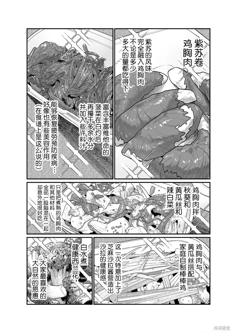 豐滿漫畫家的完全勝利餐,第04話,第11张