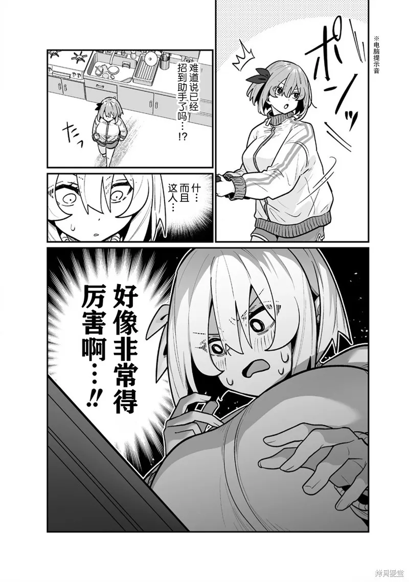 豐滿漫畫家的完全勝利餐,第04話,第13张