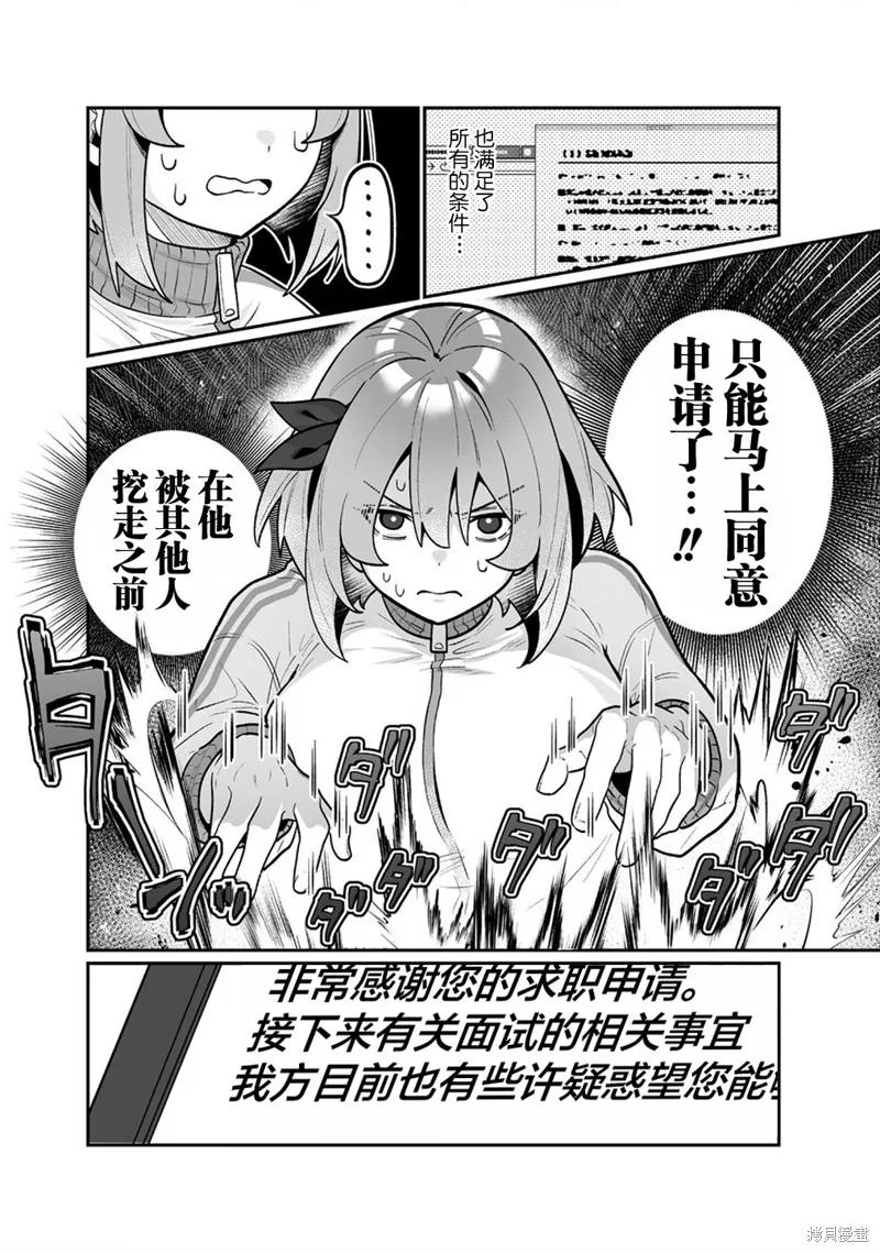 豐滿漫畫家的完全勝利餐,第04話,第14张