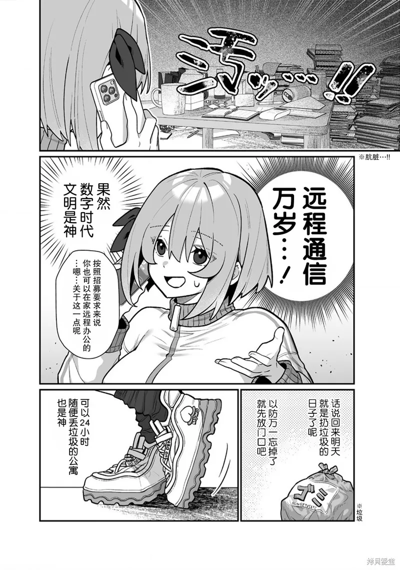 豐滿漫畫家的完全勝利餐,第04話,第16张
