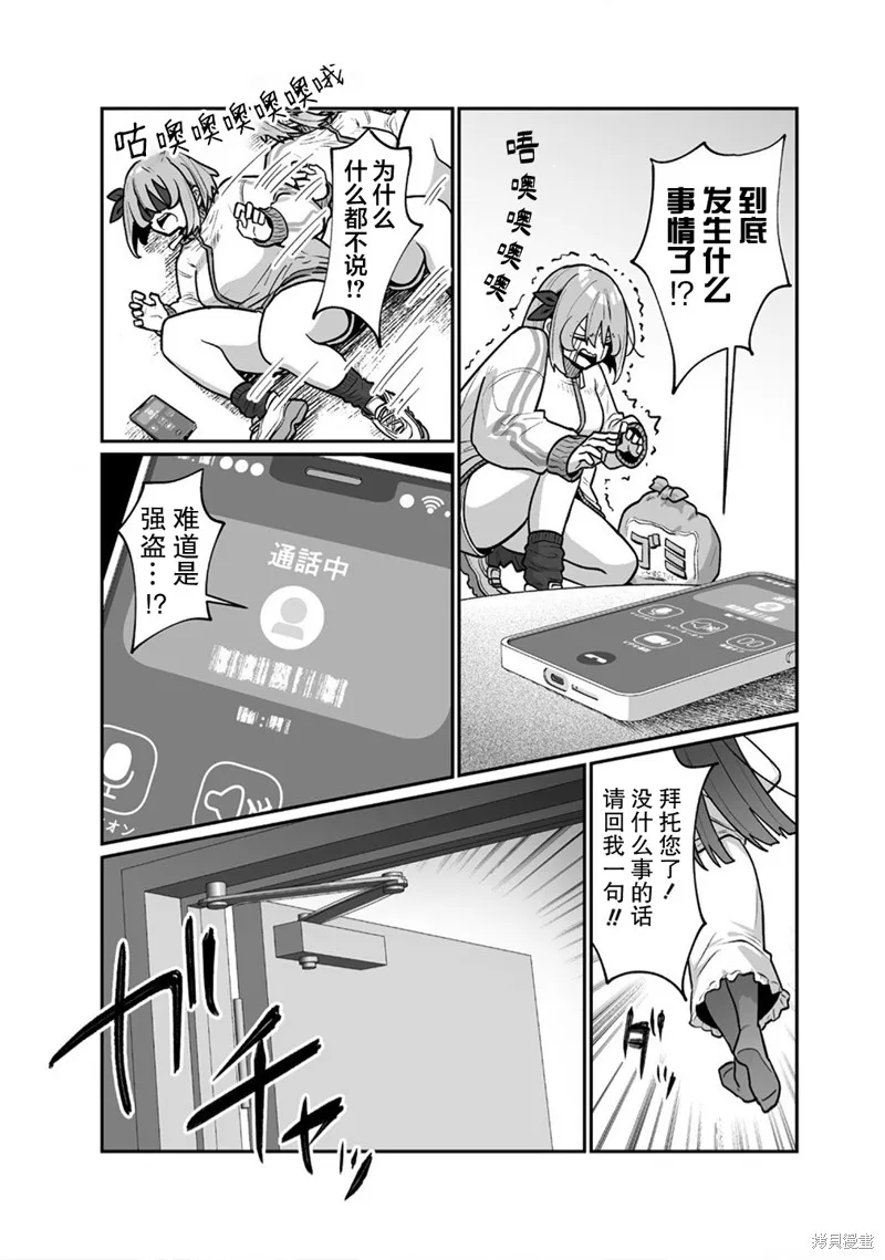 豐滿漫畫家的完全勝利餐,第04話,第19张