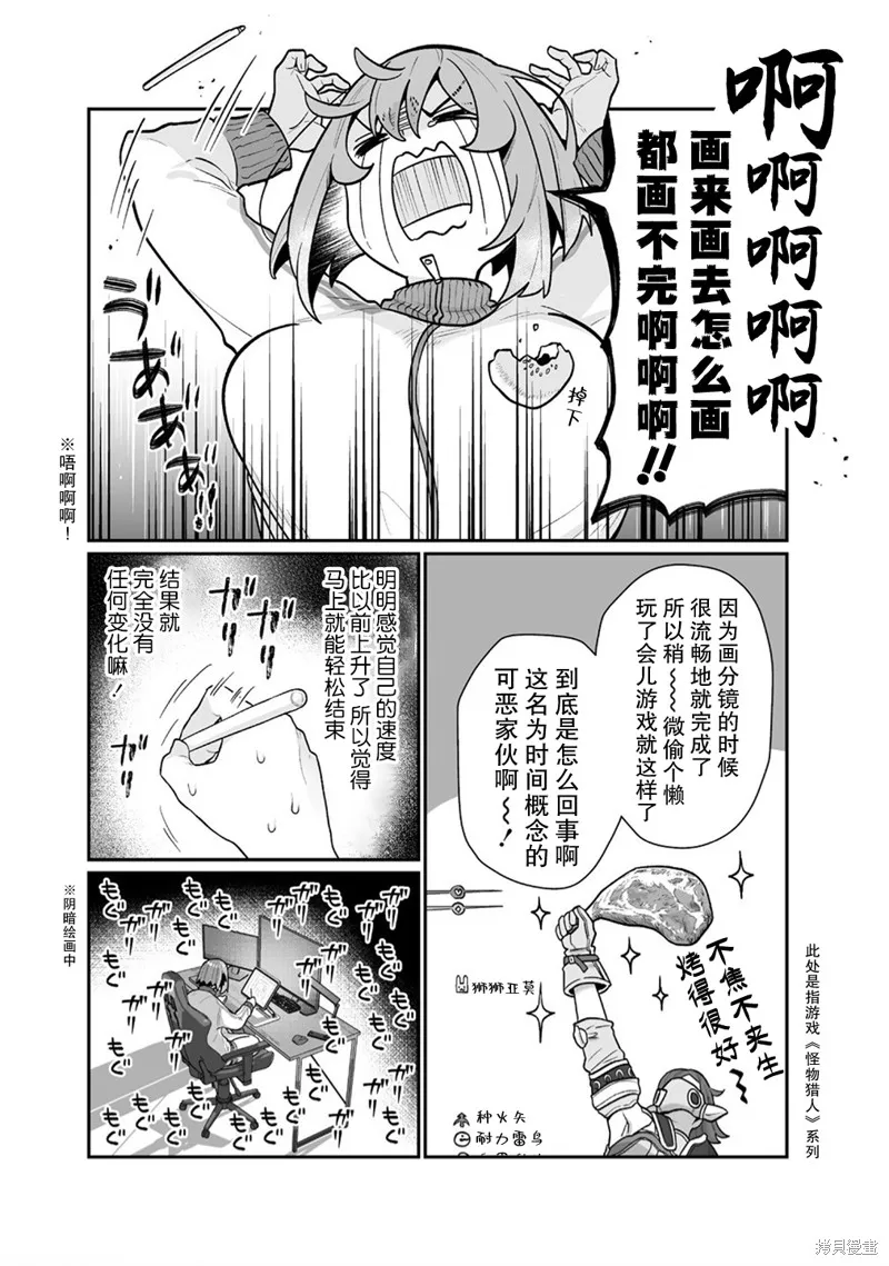 豐滿漫畫家的完全勝利餐,第04話,第2张