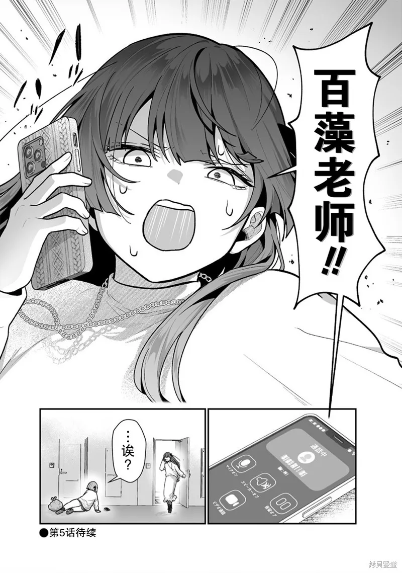 豐滿漫畫家的完全勝利餐,第04話,第20张