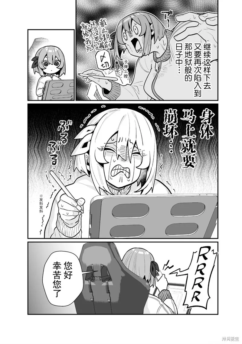 豐滿漫畫家的完全勝利餐,第04話,第3张