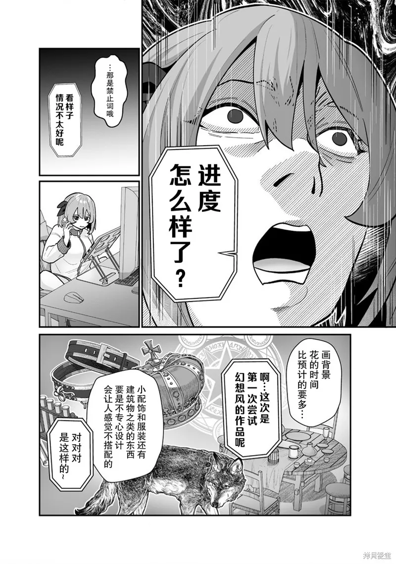 豐滿漫畫家的完全勝利餐,第04話,第4张