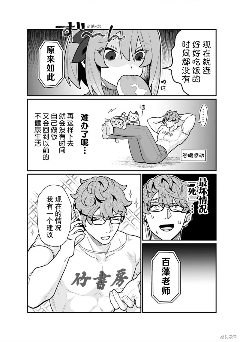 豐滿漫畫家的完全勝利餐,第04話,第5张