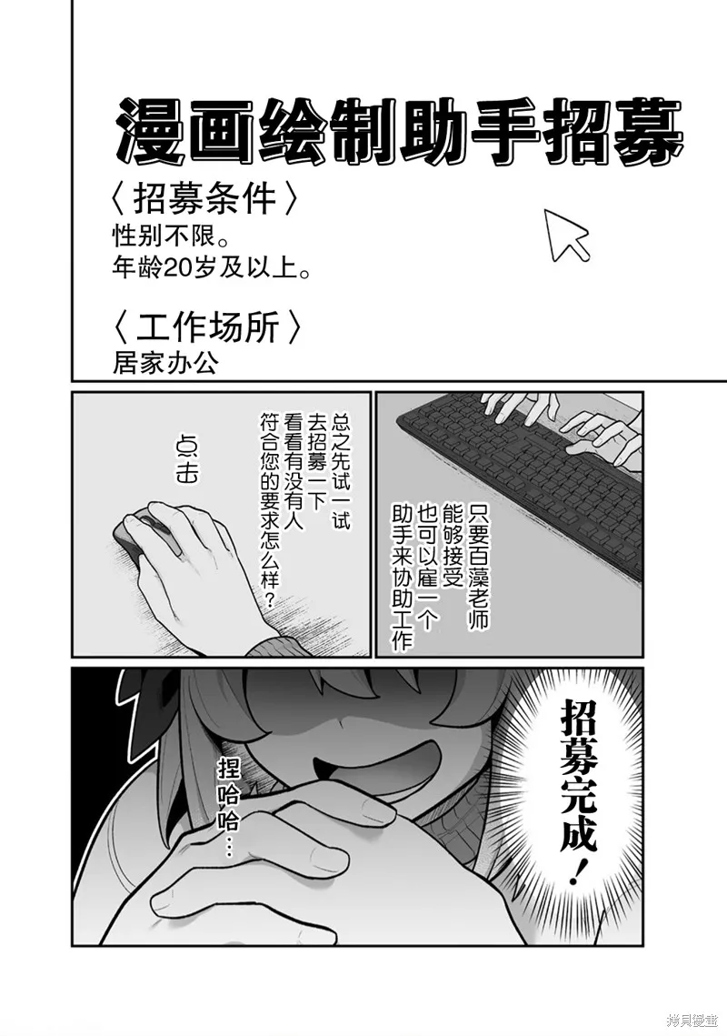 豐滿漫畫家的完全勝利餐,第04話,第6张